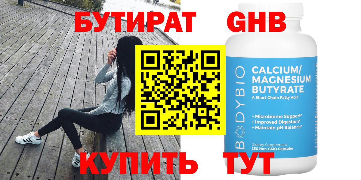Ипатово  БУТИРАТ оксибутират  Вход с VPN 