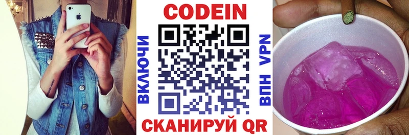 Кодеин напиток Lean (лин)  Ипатово 